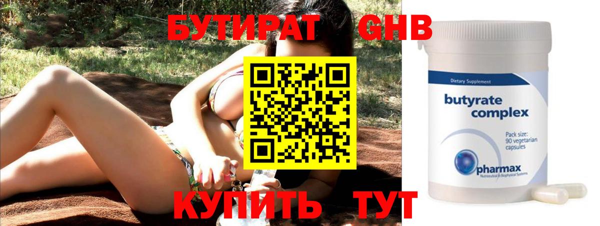 Бутират BDO 33%  Вход с VPN  Люберцы 