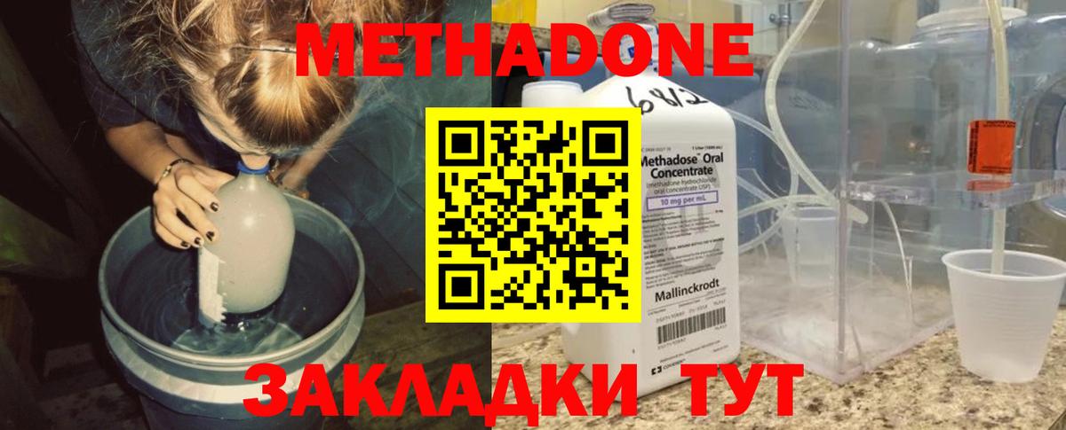 Метадон methadone  Вход с VPN  дарк нет телеграм  МЕТАДОН кристалл  Люберцы 